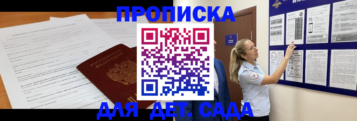 прописка для кредита в Мирном