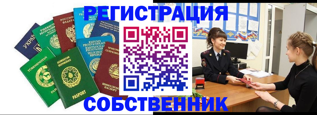 где прописаться в Мирном