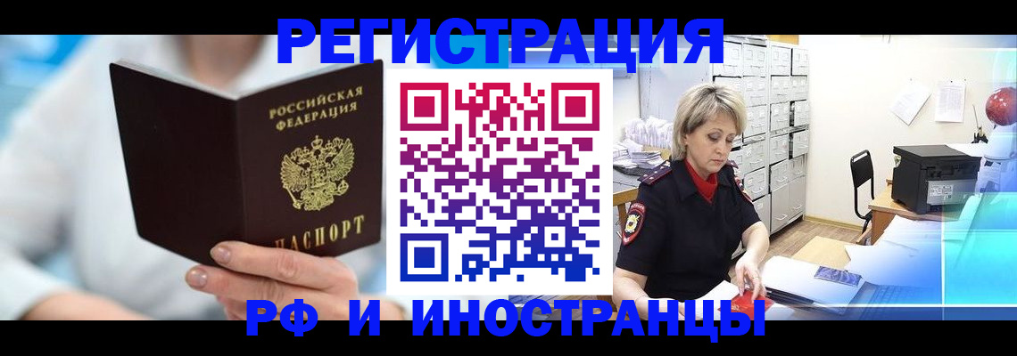 временная регистрация 2025 в Мирном