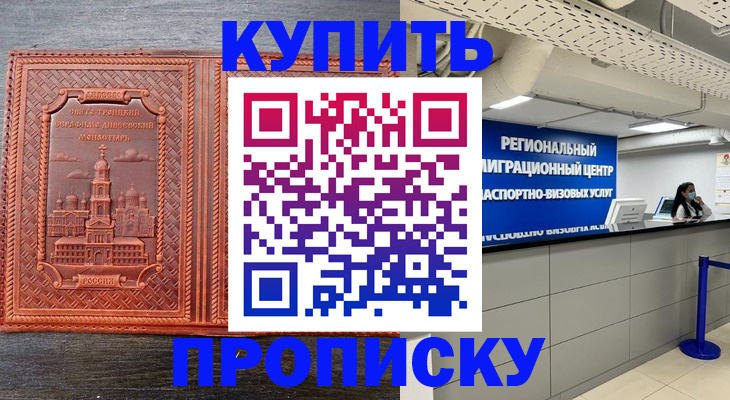прописка ребенка в Мирном