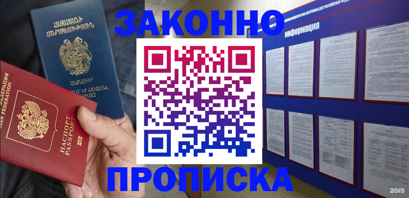 прописка для кредита в Мирном