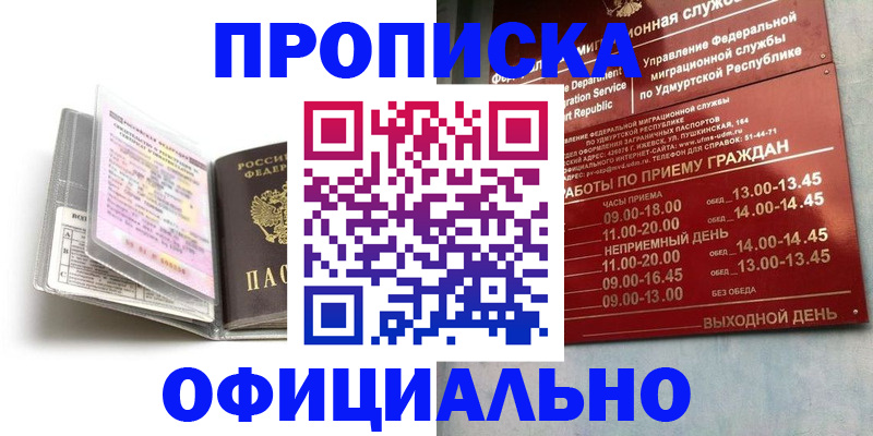 временная регистрация 2025 в Мирном