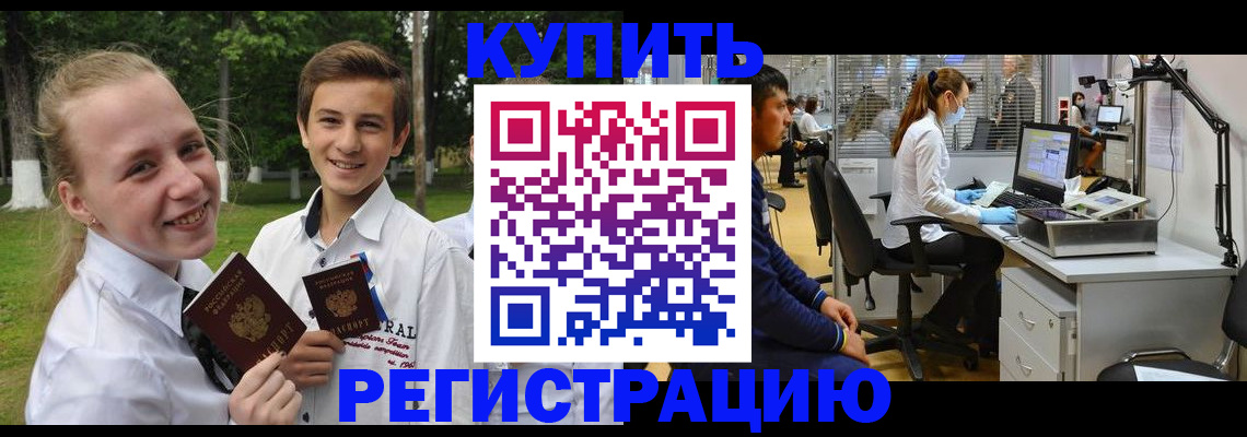 прописка иностранных граждан в Мирном