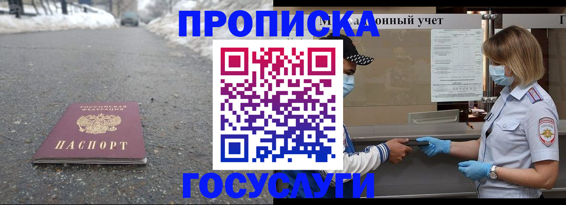 прописка гарантия в Мирном